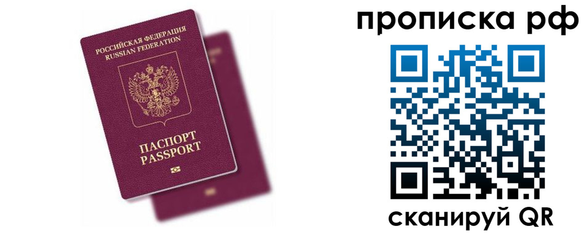 прописка в Шахтах