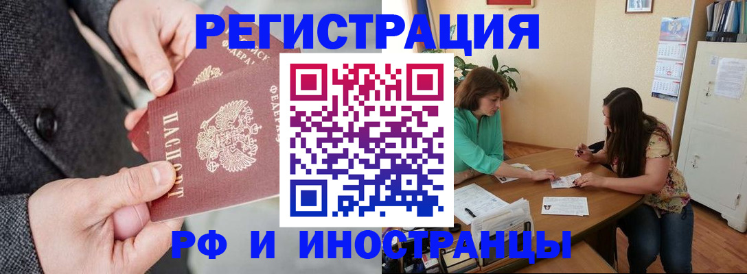 временная прописка в Шахтах