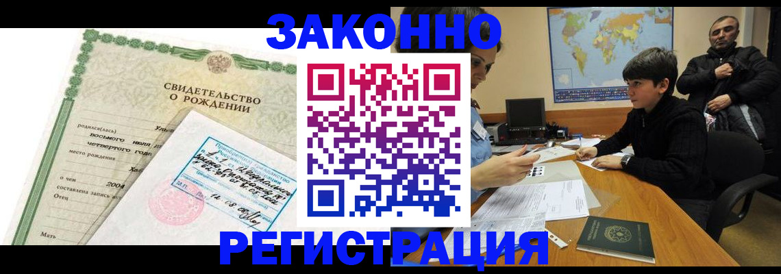 временная регистрация купить в Шахтах