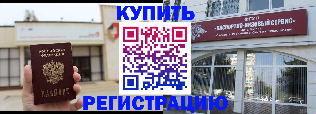 временная регистрация в Шахтах