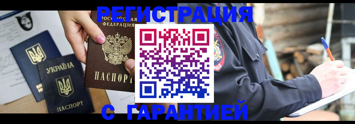 где прописаться в Шахтах