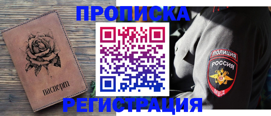прописка для кредита в Шахтах