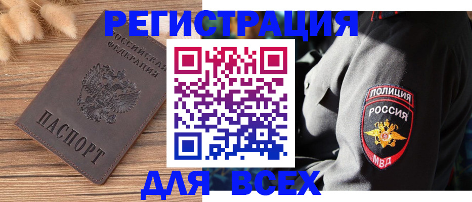 прописка штамп в Шахтах