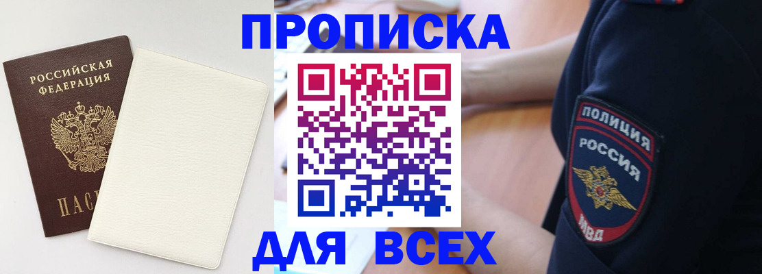 прописка штамп в Шахтах