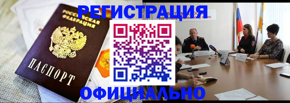 прописка в квартире в Шахтах